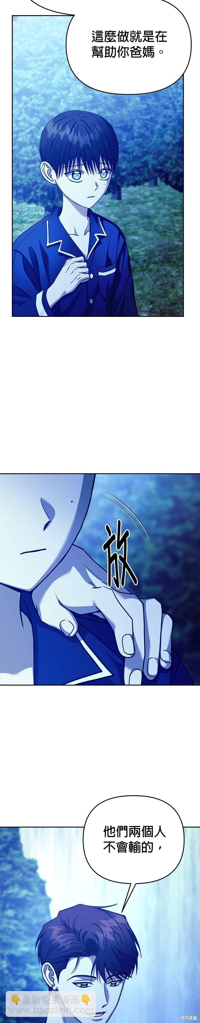 請以惡魔之名喚我 - 第103話 - 4