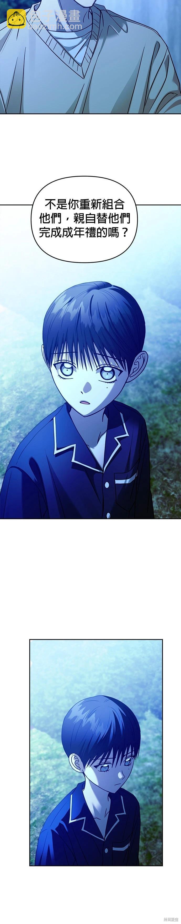 請以惡魔之名喚我 - 第103話 - 5