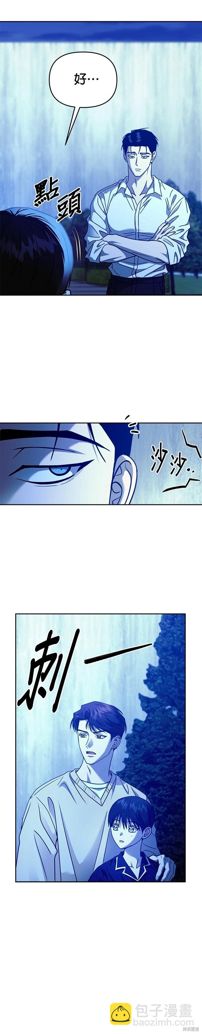 請以惡魔之名喚我 - 第103話 - 6