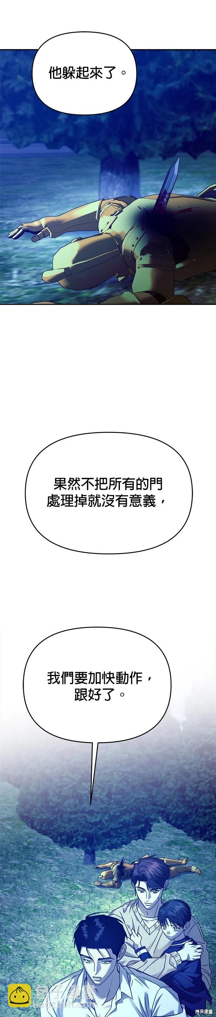 請以惡魔之名喚我 - 第103話 - 1