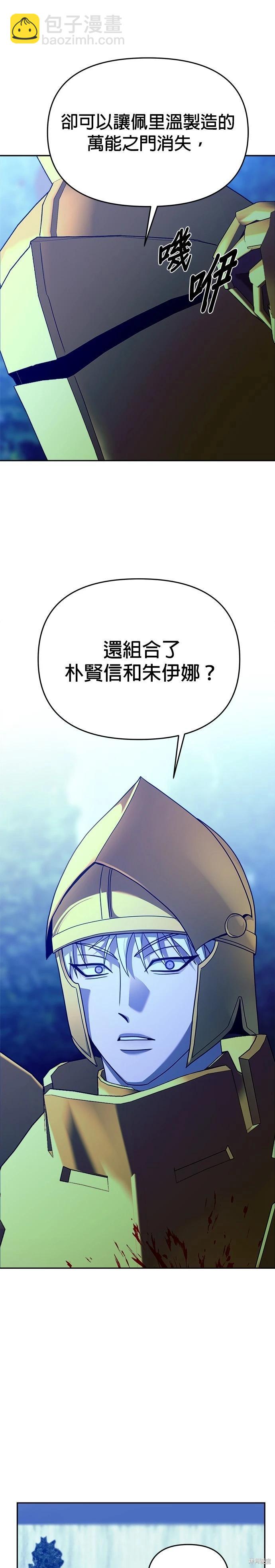 請以惡魔之名喚我 - 第103話 - 5