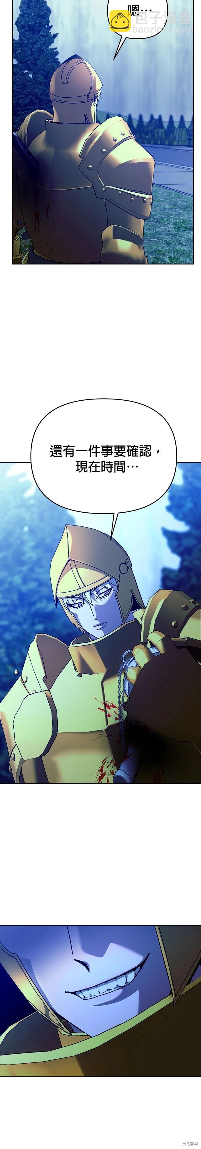 請以惡魔之名喚我 - 第103話 - 6