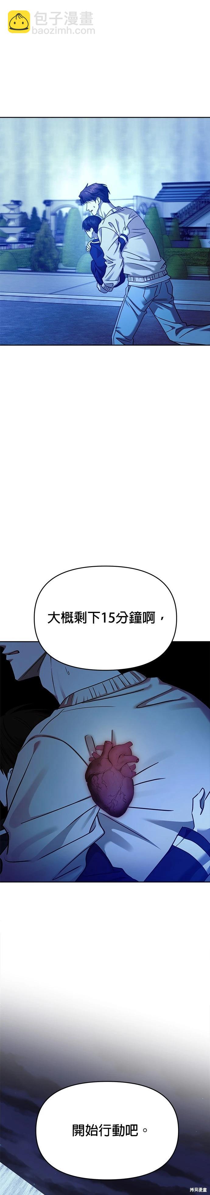 請以惡魔之名喚我 - 第103話 - 1