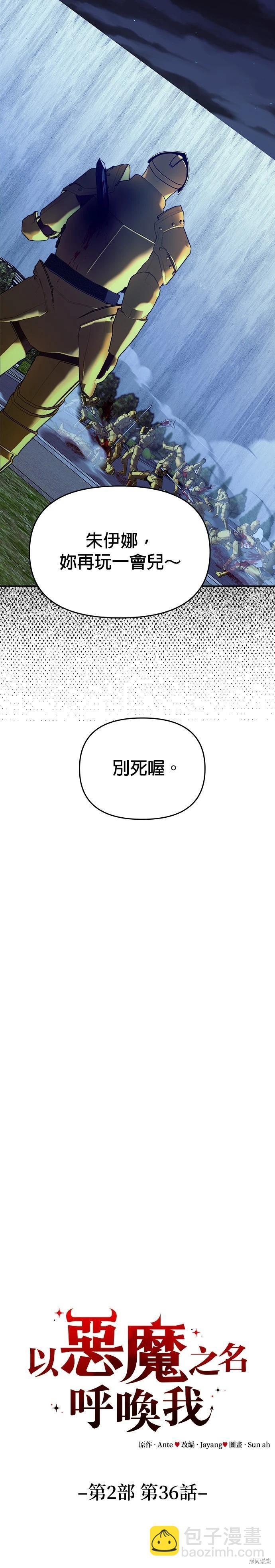 請以惡魔之名喚我 - 第103話 - 2