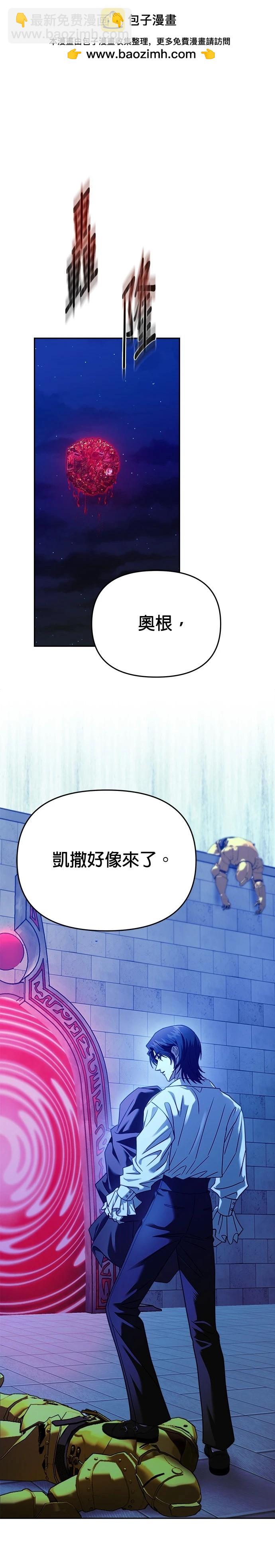 請以惡魔之名喚我 - 第103話 - 3