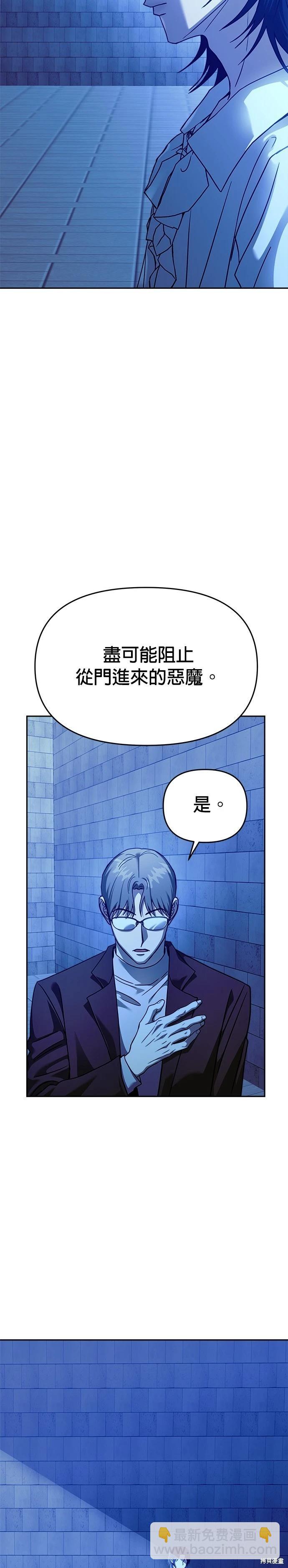 請以惡魔之名喚我 - 第103話 - 5