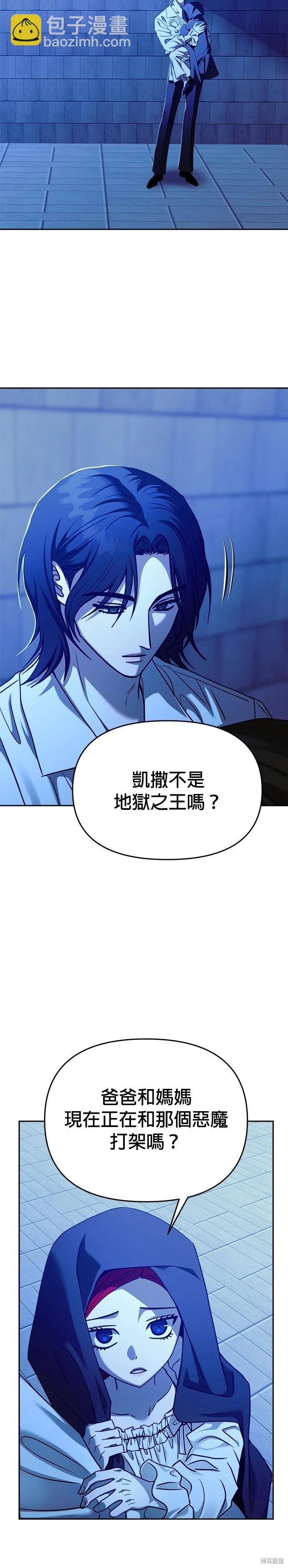 請以惡魔之名喚我 - 第103話 - 6