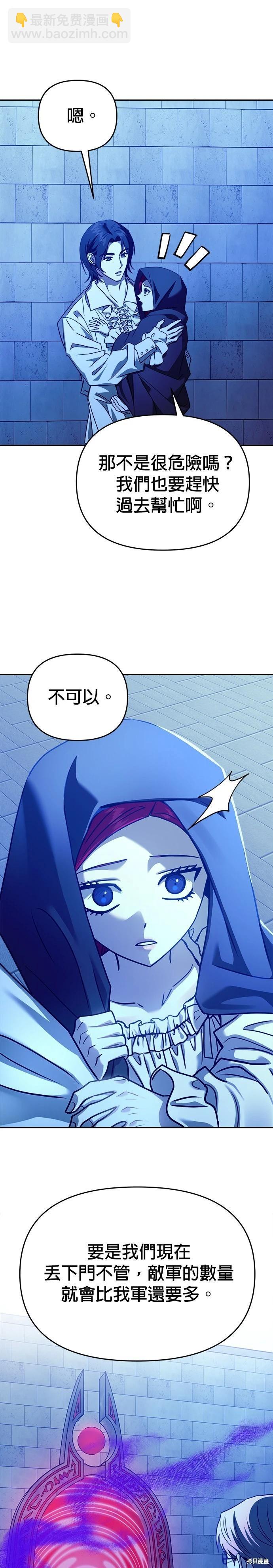 請以惡魔之名喚我 - 第103話 - 1