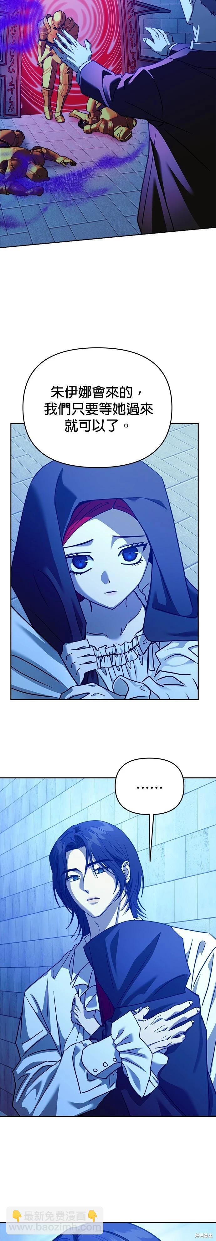 請以惡魔之名喚我 - 第103話 - 2