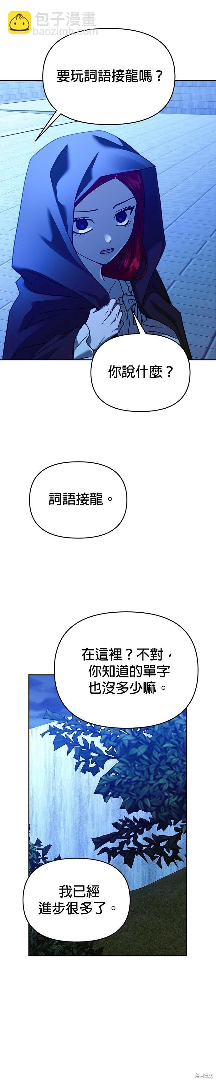 請以惡魔之名喚我 - 第103話 - 4