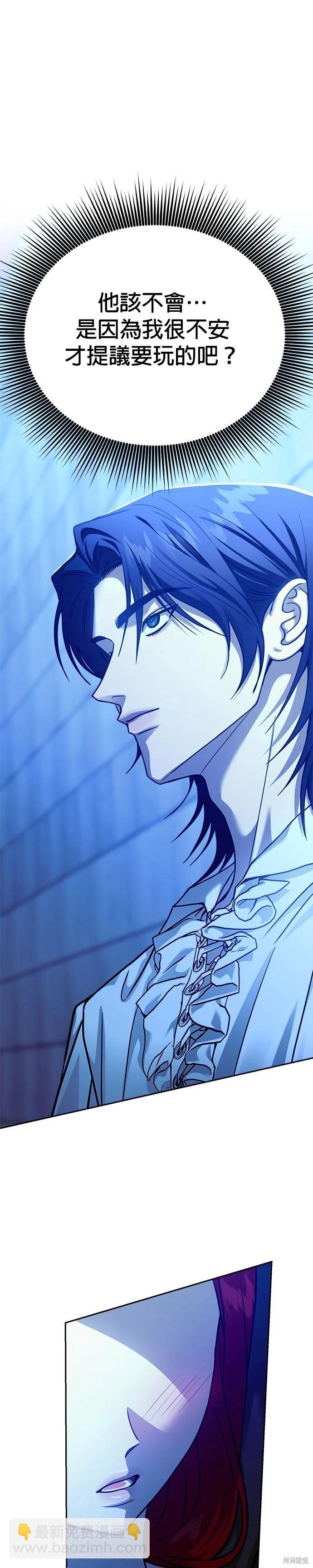 請以惡魔之名喚我 - 第103話 - 5