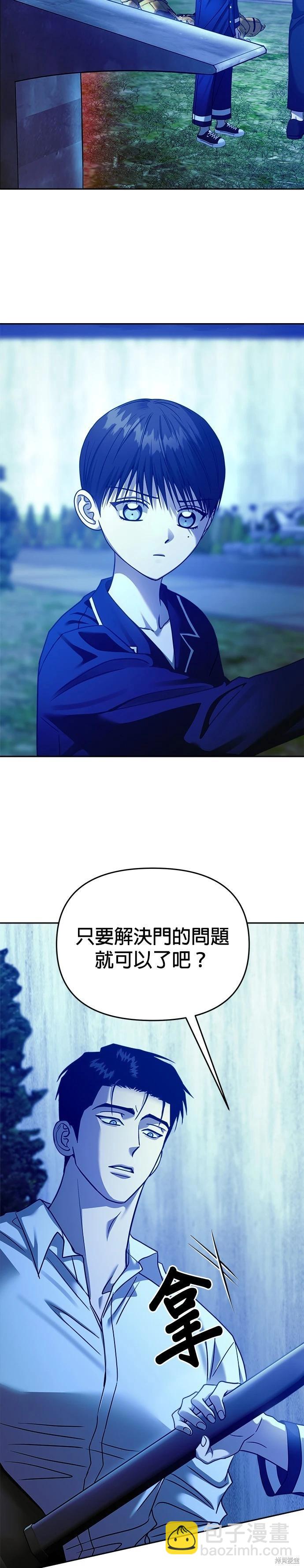 請以惡魔之名喚我 - 第103話 - 3