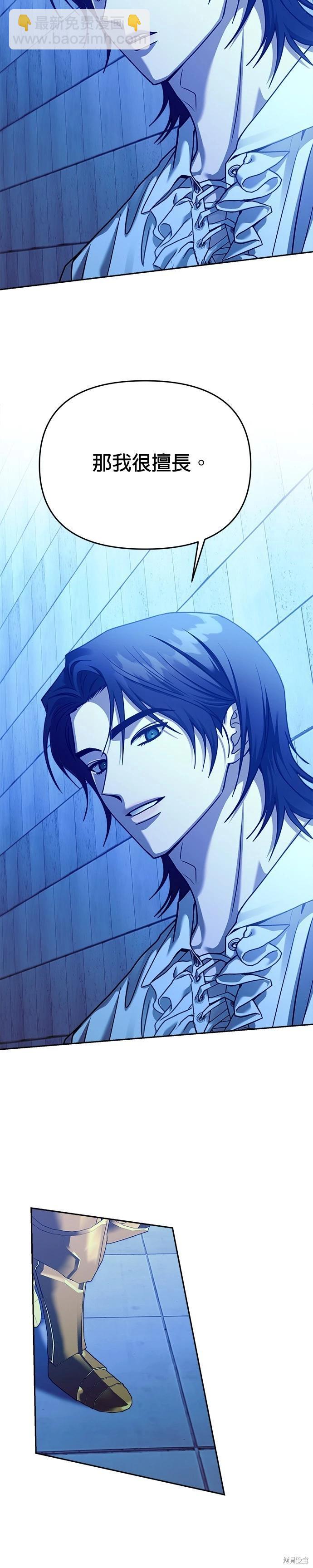 請以惡魔之名喚我 - 第103話 - 1