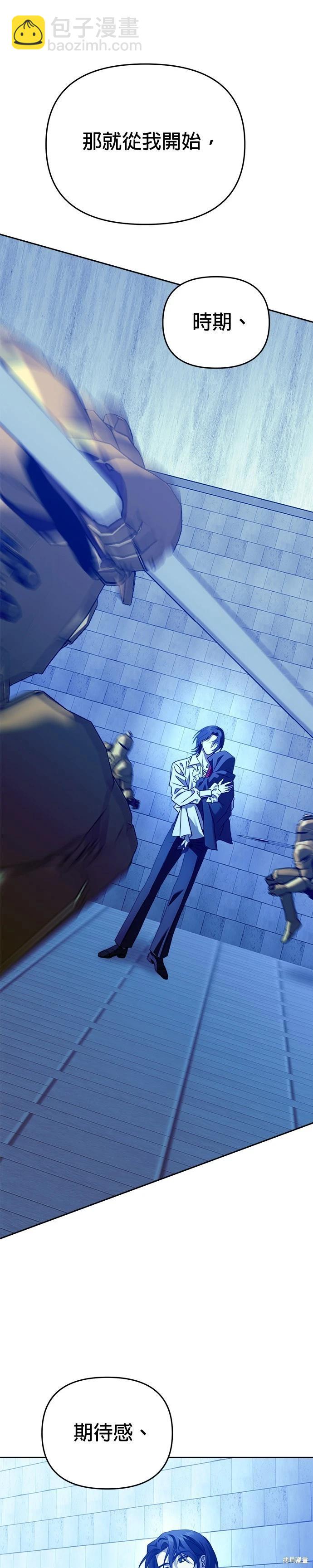 請以惡魔之名喚我 - 第103話 - 2