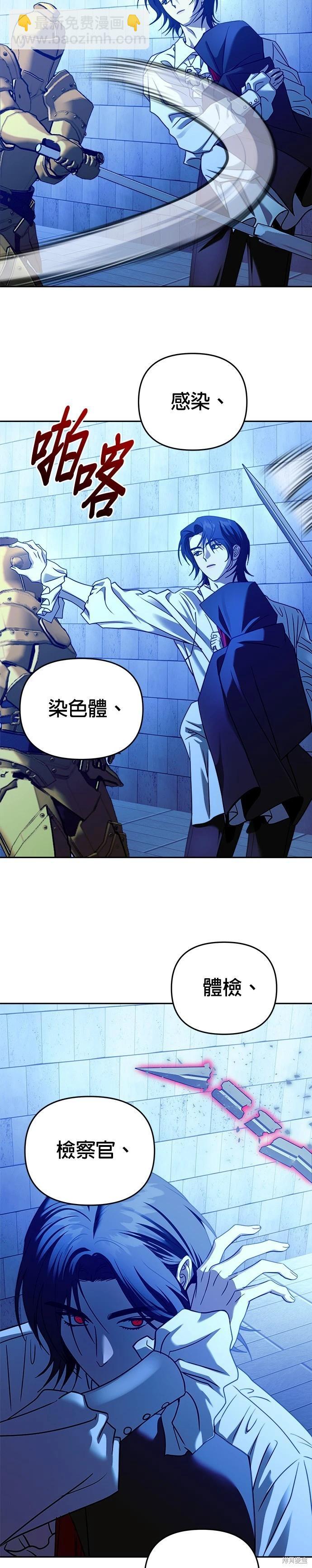 請以惡魔之名喚我 - 第103話 - 3