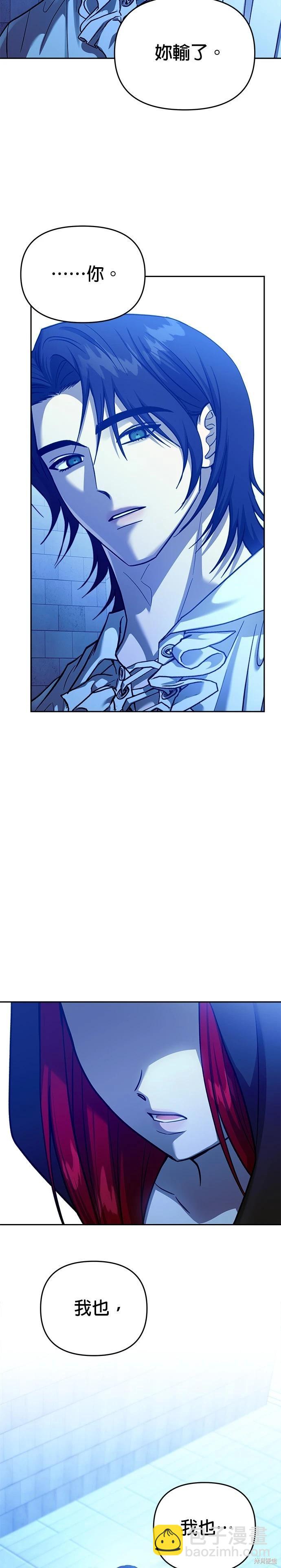 請以惡魔之名喚我 - 第103話 - 1