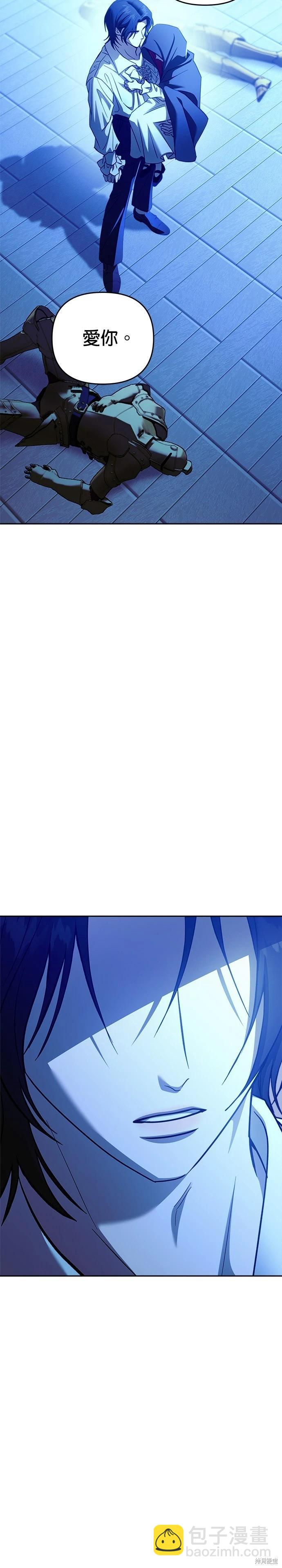 請以惡魔之名喚我 - 第103話 - 2