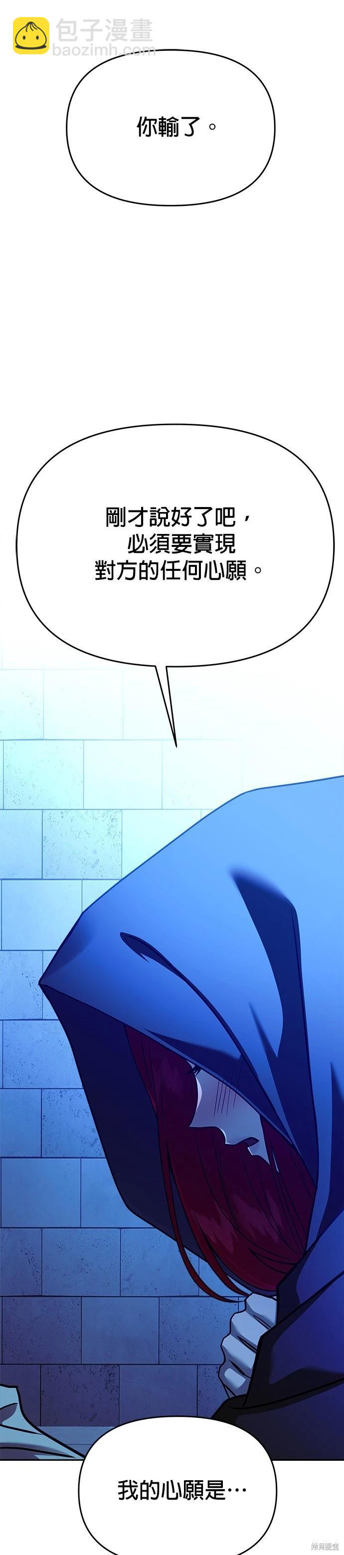 請以惡魔之名喚我 - 第103話 - 3