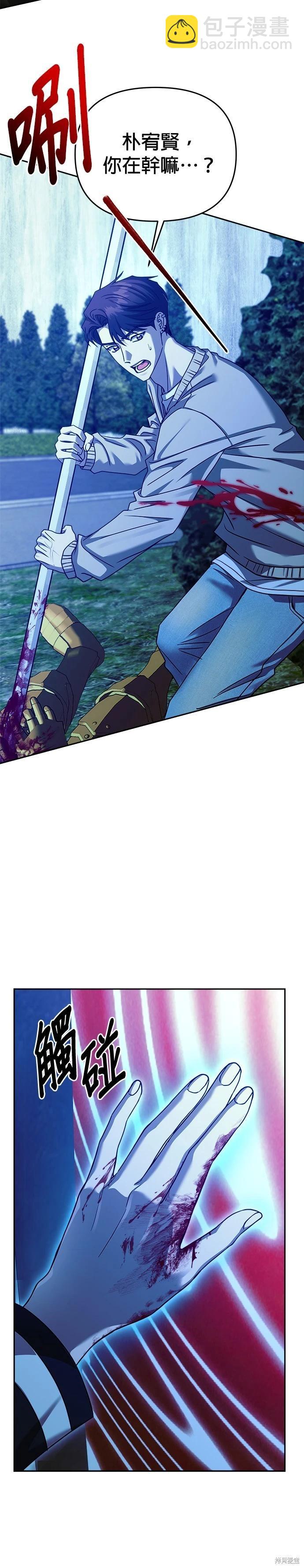 請以惡魔之名喚我 - 第103話 - 4