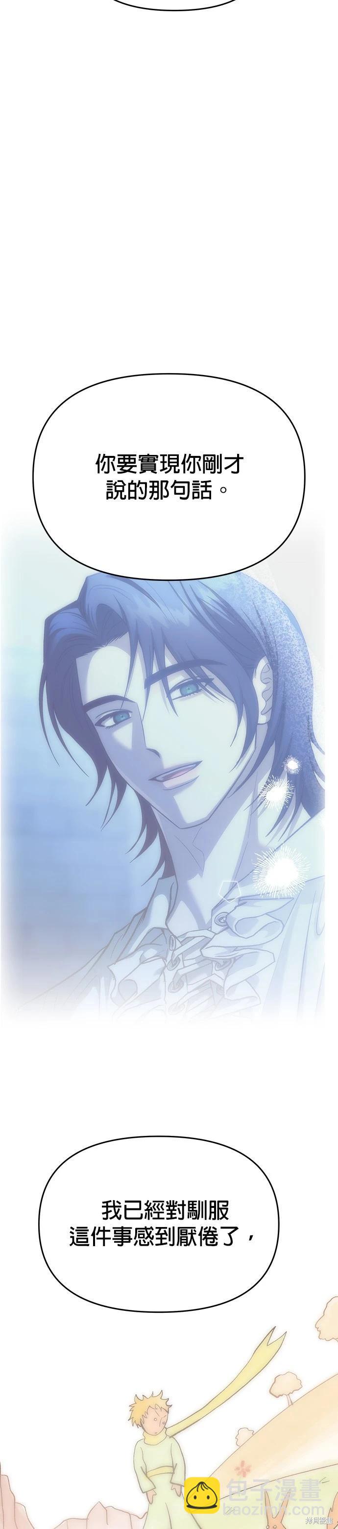 請以惡魔之名喚我 - 第103話 - 4