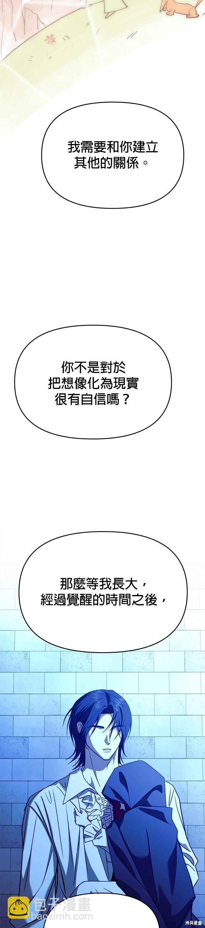 請以惡魔之名喚我 - 第103話 - 5