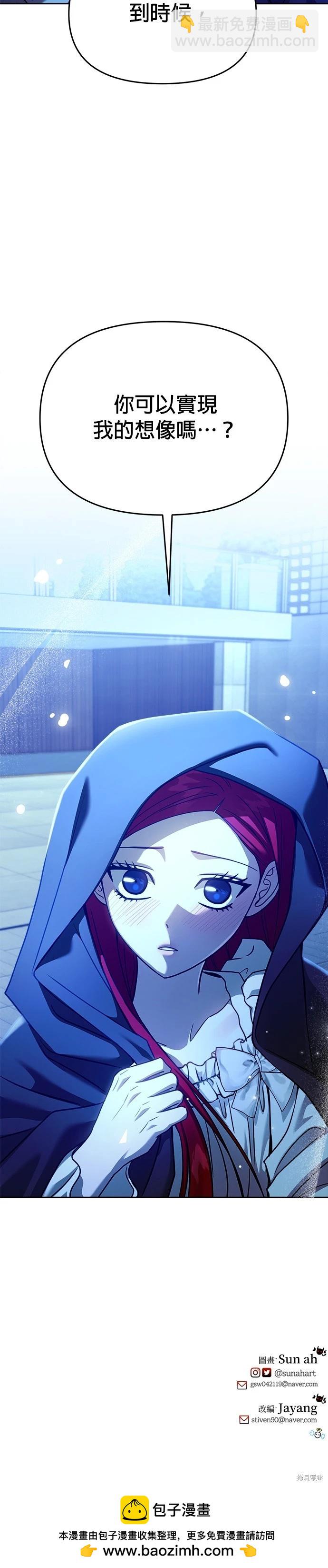 請以惡魔之名喚我 - 第103話 - 6