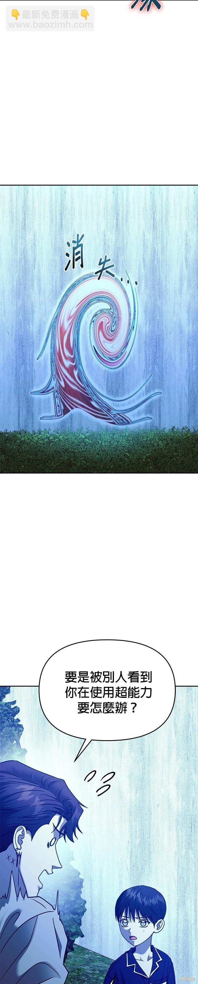 請以惡魔之名喚我 - 第103話 - 6