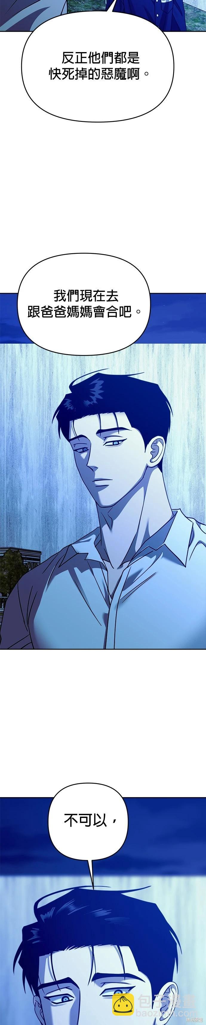 請以惡魔之名喚我 - 第103話 - 1