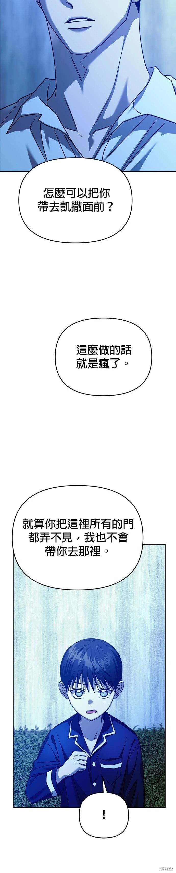 請以惡魔之名喚我 - 第103話 - 2