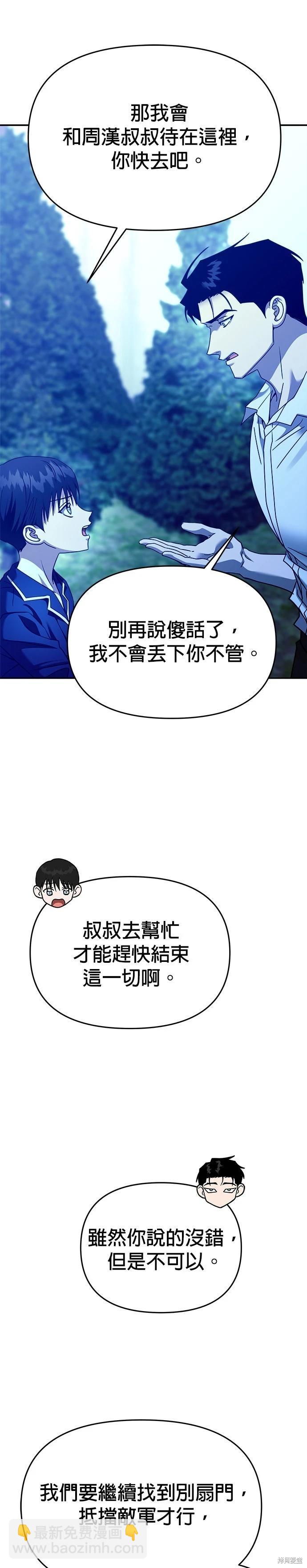 請以惡魔之名喚我 - 第103話 - 3