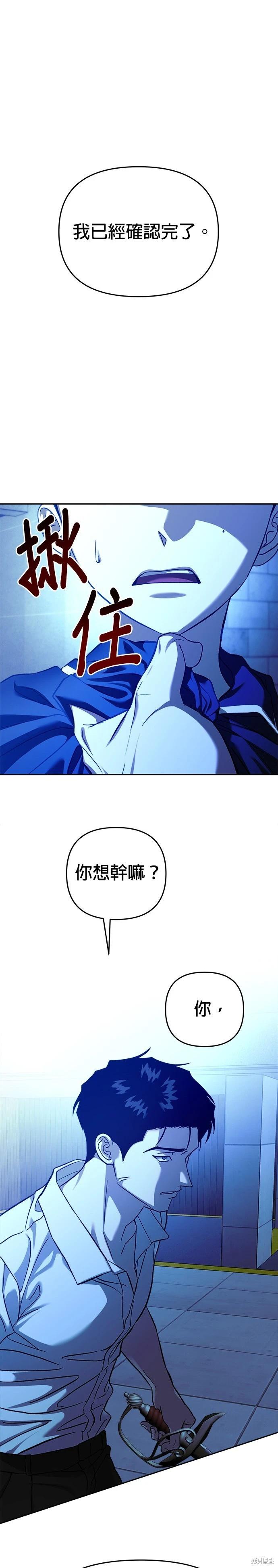 請以惡魔之名喚我 - 第105話 - 1