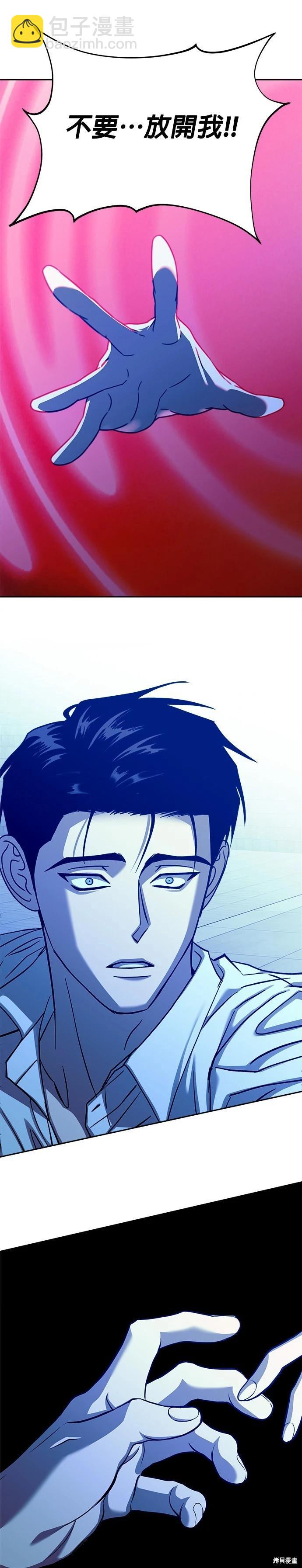 請以惡魔之名喚我 - 第105話 - 4