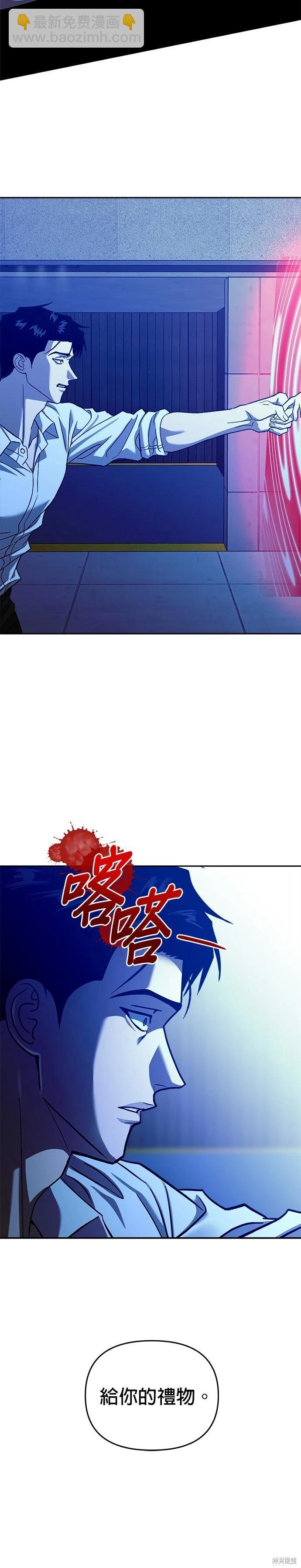 請以惡魔之名喚我 - 第105話 - 5