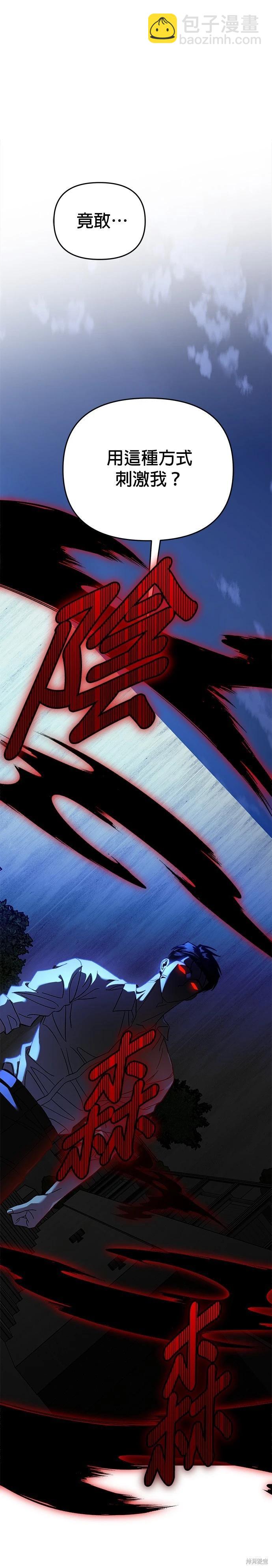 請以惡魔之名喚我 - 第105話 - 1