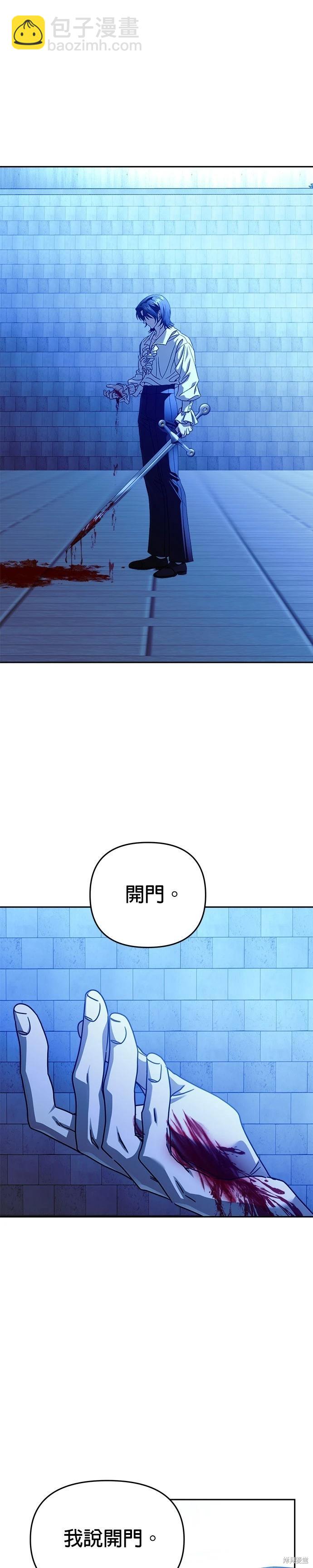 請以惡魔之名喚我 - 第105話 - 2