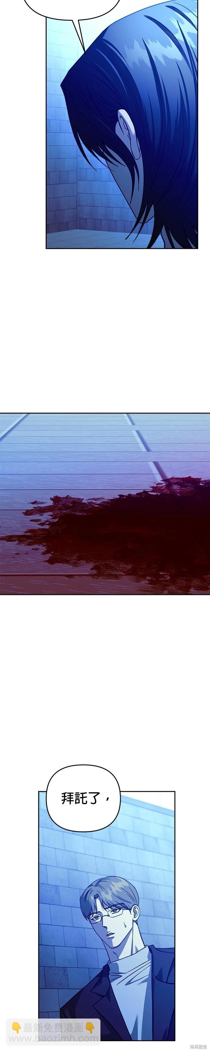 請以惡魔之名喚我 - 第105話 - 3