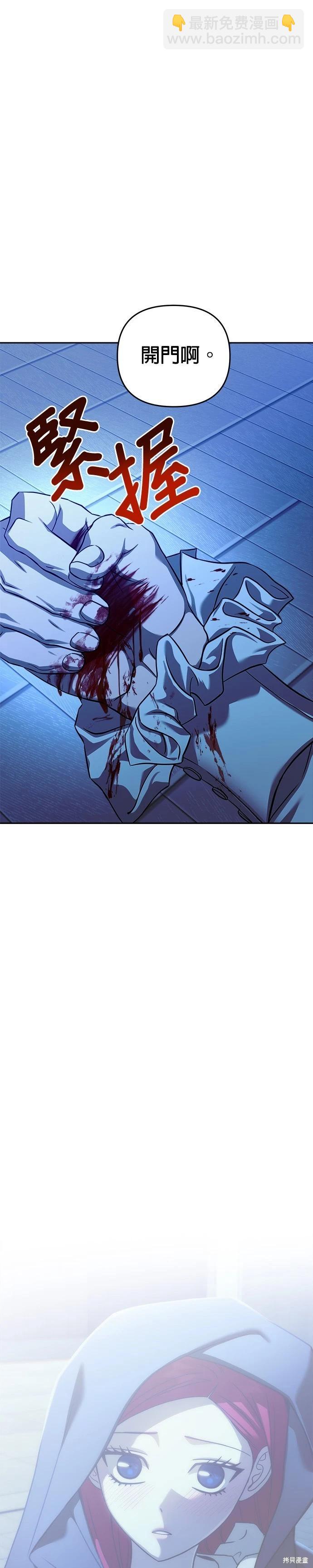 請以惡魔之名喚我 - 第105話 - 4