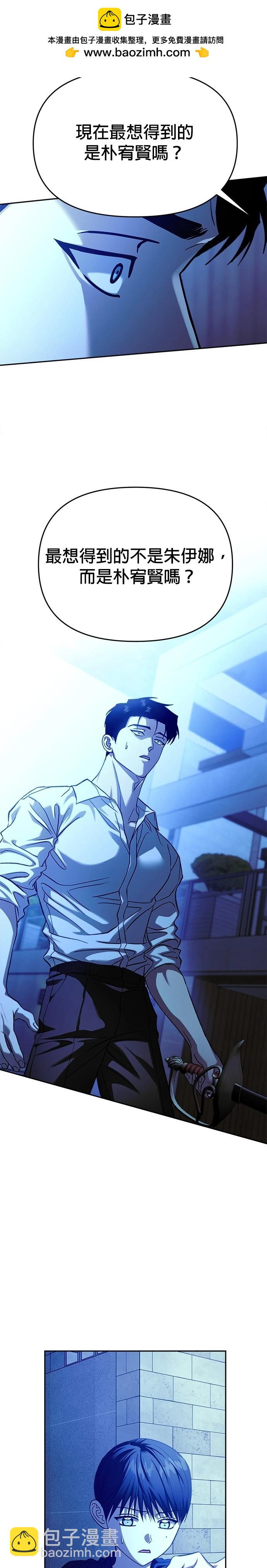 請以惡魔之名喚我 - 第105話 - 2