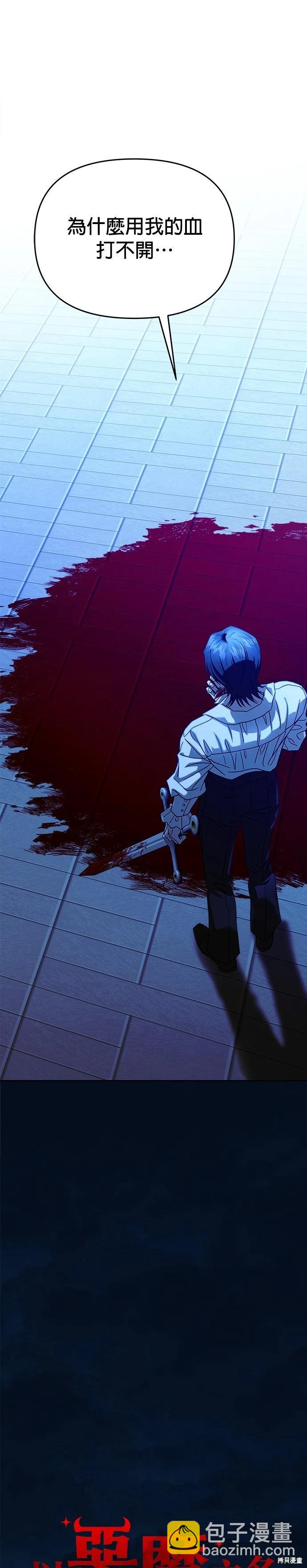 請以惡魔之名喚我 - 第105話 - 6