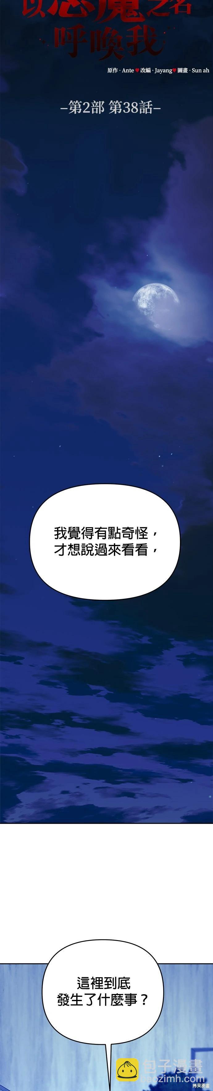請以惡魔之名喚我 - 第105話 - 7