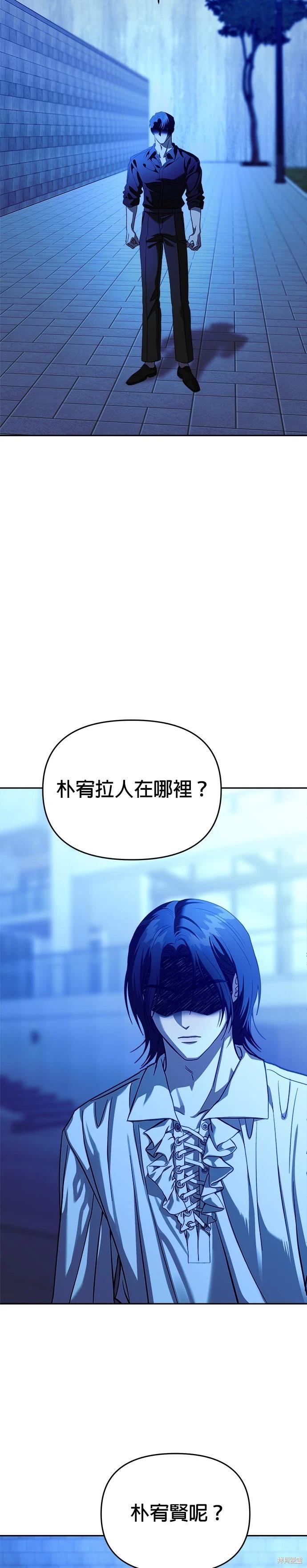 請以惡魔之名喚我 - 第105話 - 1