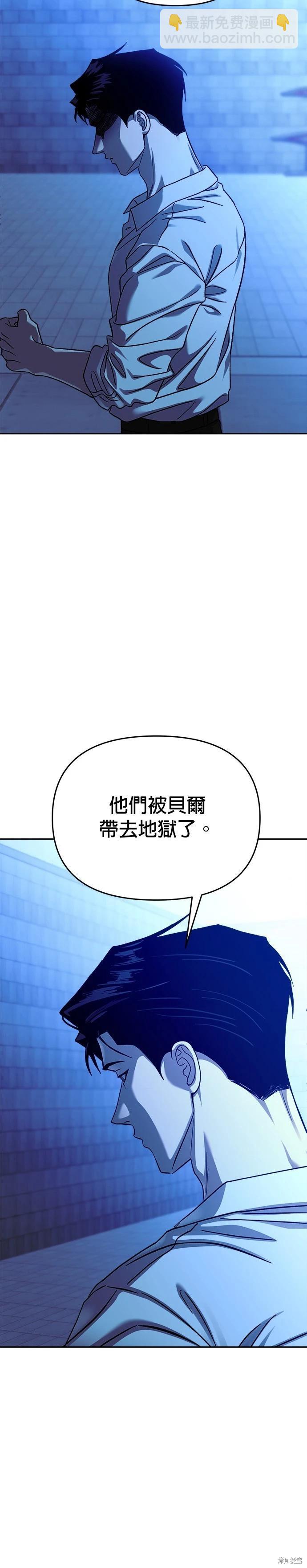 請以惡魔之名喚我 - 第105話 - 2