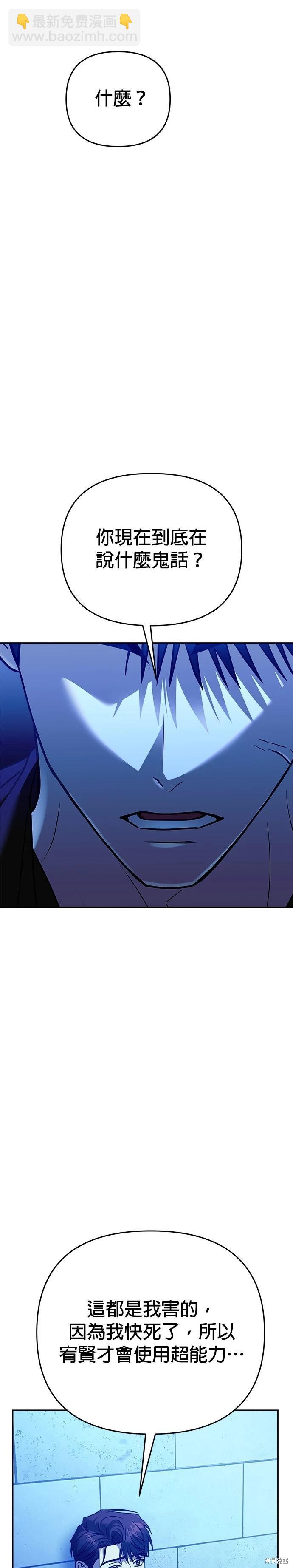 請以惡魔之名喚我 - 第105話 - 3