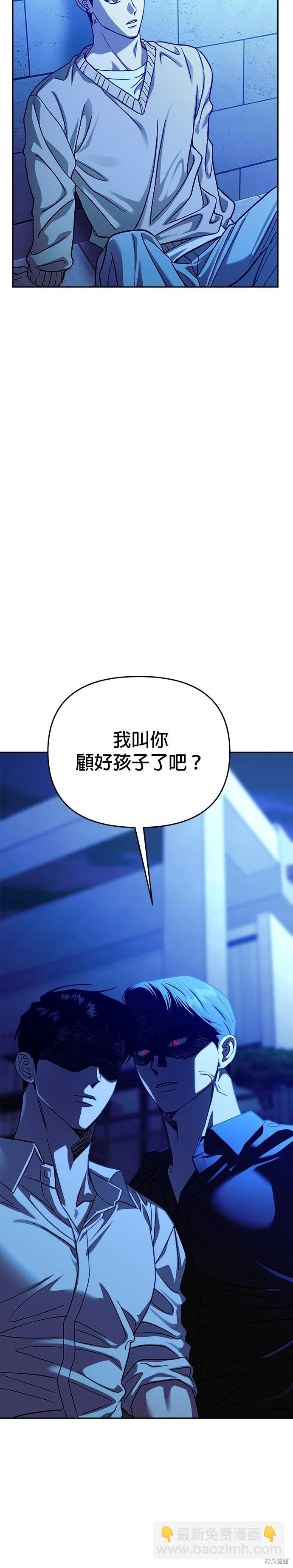 請以惡魔之名喚我 - 第105話 - 4