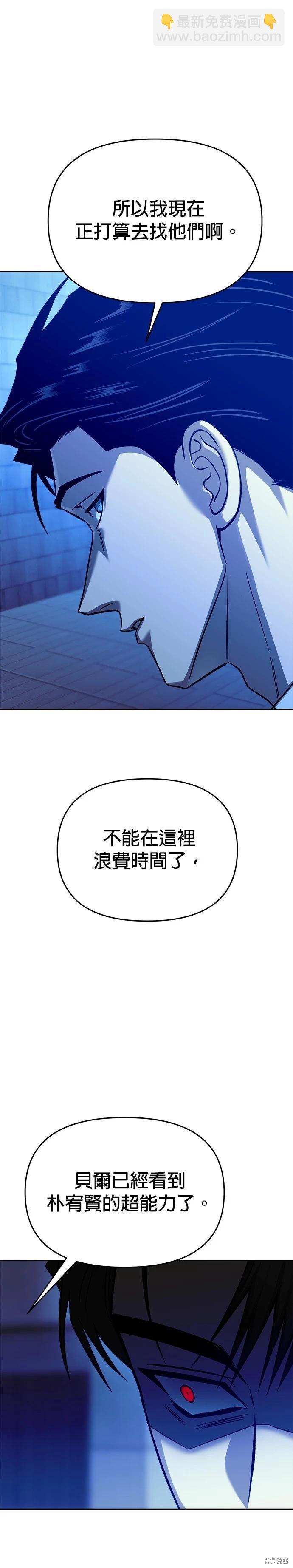 請以惡魔之名喚我 - 第105話 - 5