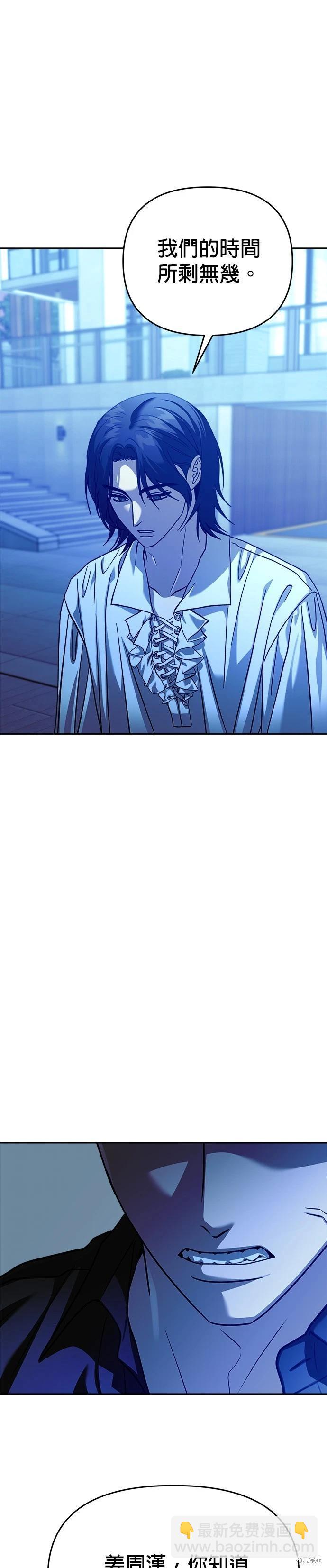 請以惡魔之名喚我 - 第105話 - 6