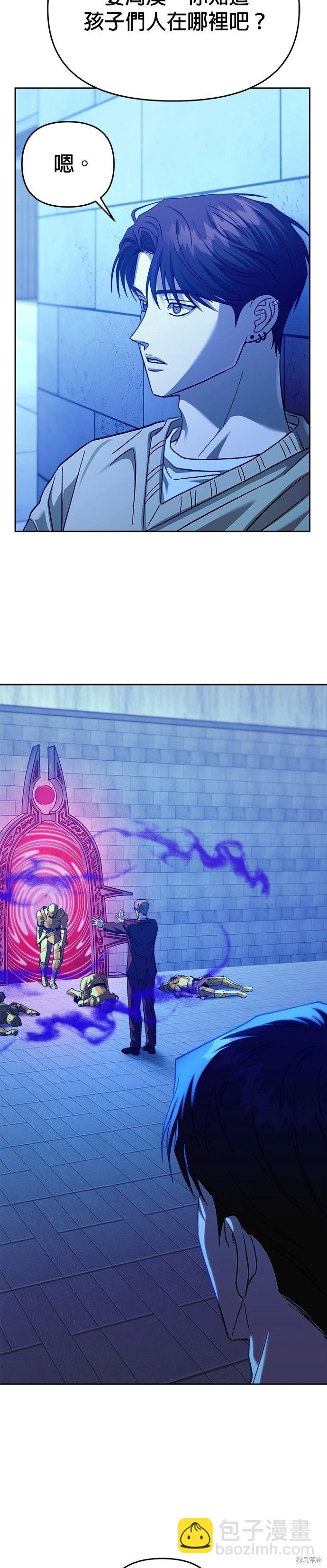 請以惡魔之名喚我 - 第105話 - 7