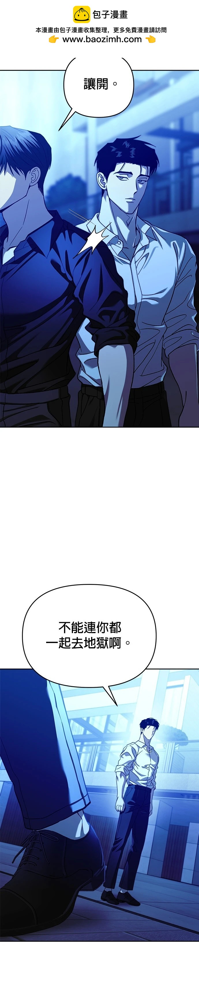 請以惡魔之名喚我 - 第105話 - 1