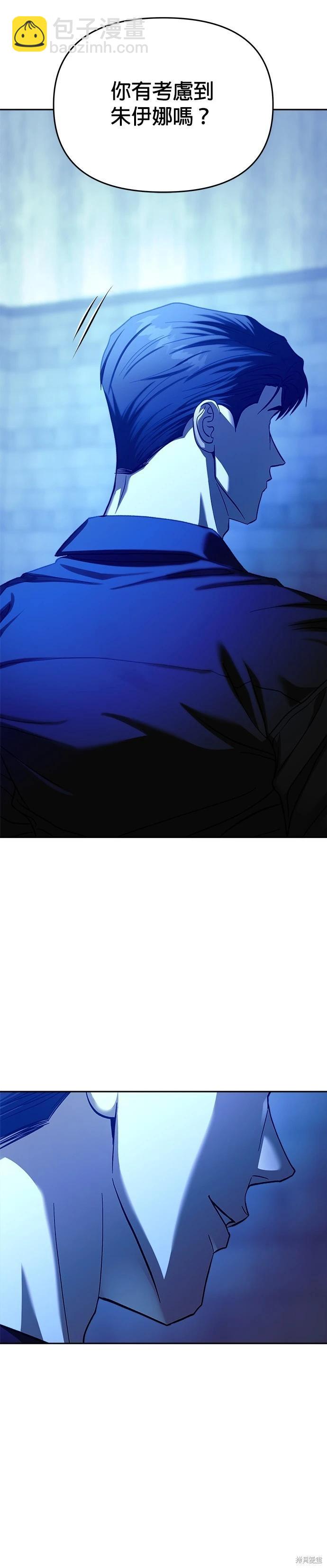 請以惡魔之名喚我 - 第105話 - 2