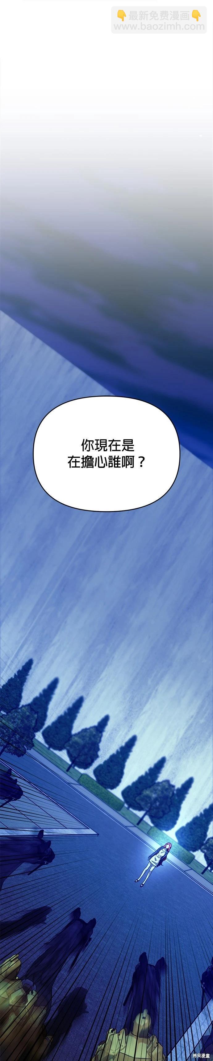 請以惡魔之名喚我 - 第105話 - 3